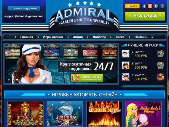 Игровой автомат Admiral Nelson - играть бесплатно