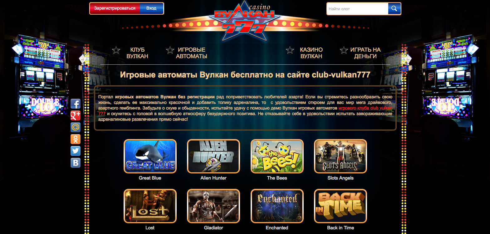 Вулкан 777 — официальный сайт игровых автоматов онлайн