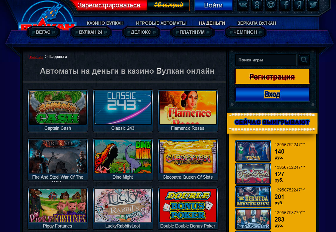 Игровые автоматы Вулкан - играть онлайн бесплатно в казино Vulcan