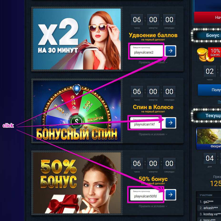 Клуб Вулкан используй промокод онлайн и получай бонусы!