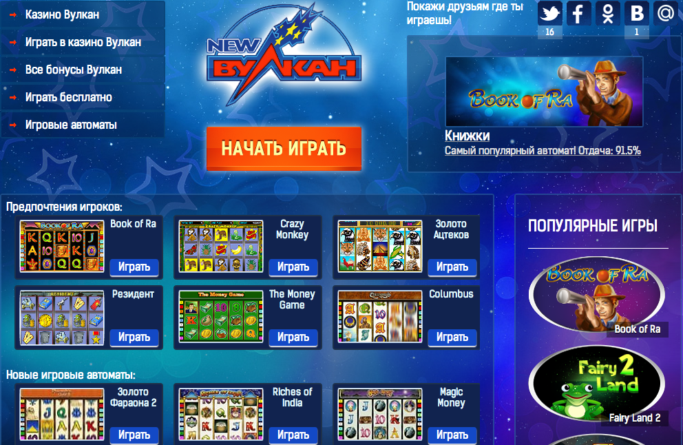 Как выиграть в казино Вулкан деньги на игровых.