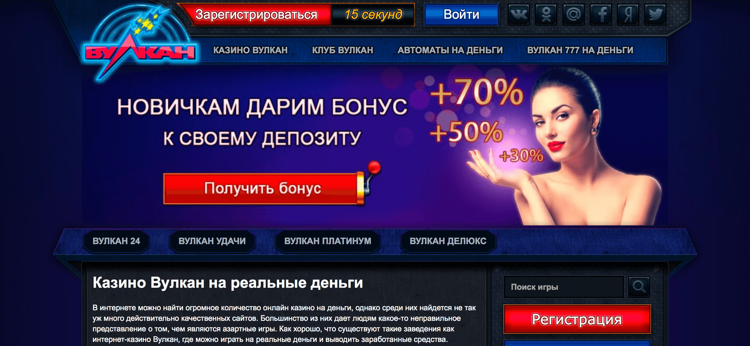 Бонусы казино Вулкан 2022 - за регистрацию и без.