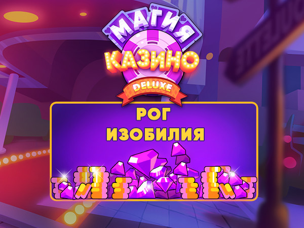 DELUXE CASINO ДЕЛЮКС КАЗИНО официальный сайт, регистрация