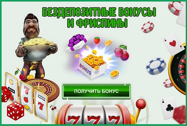 Бездепозитные бонусы казино 2020 года CasinoBon