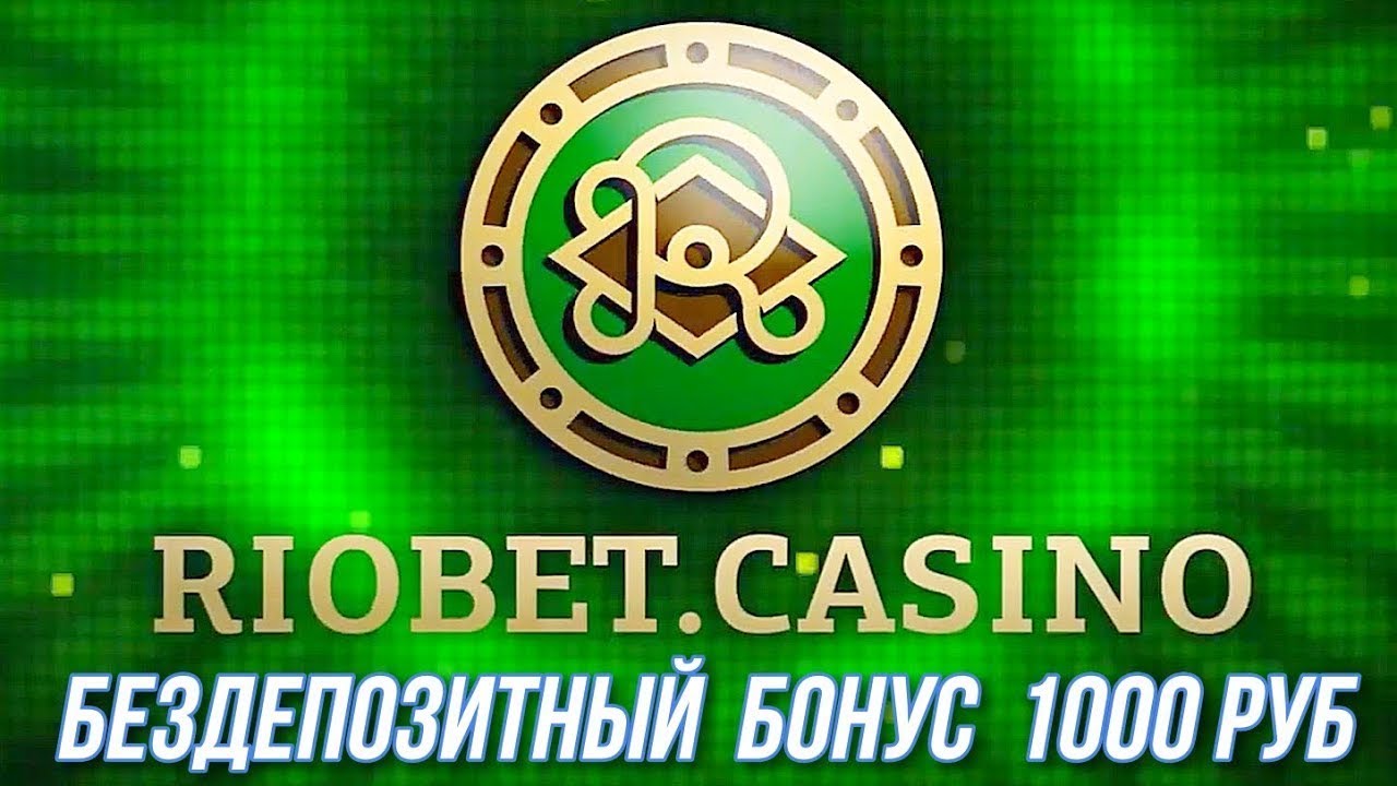 Риобет Казино официальный сайт регистрация, зеркало Riobet