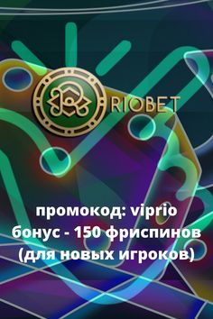 Рабочее зеркало Риобет казино онлайн ️ - доступный вход на сегодня