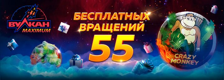 Промокод Вулкан 2021 🤑 Виды бонусов в казино Vulkan
