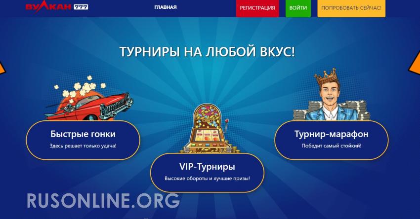 Казино Вулкан Вегас 🧡 официальный сайт Вулкан Клуб