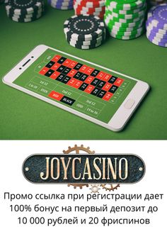 Джойказино ᐈ Официальный сайт / Зеркало