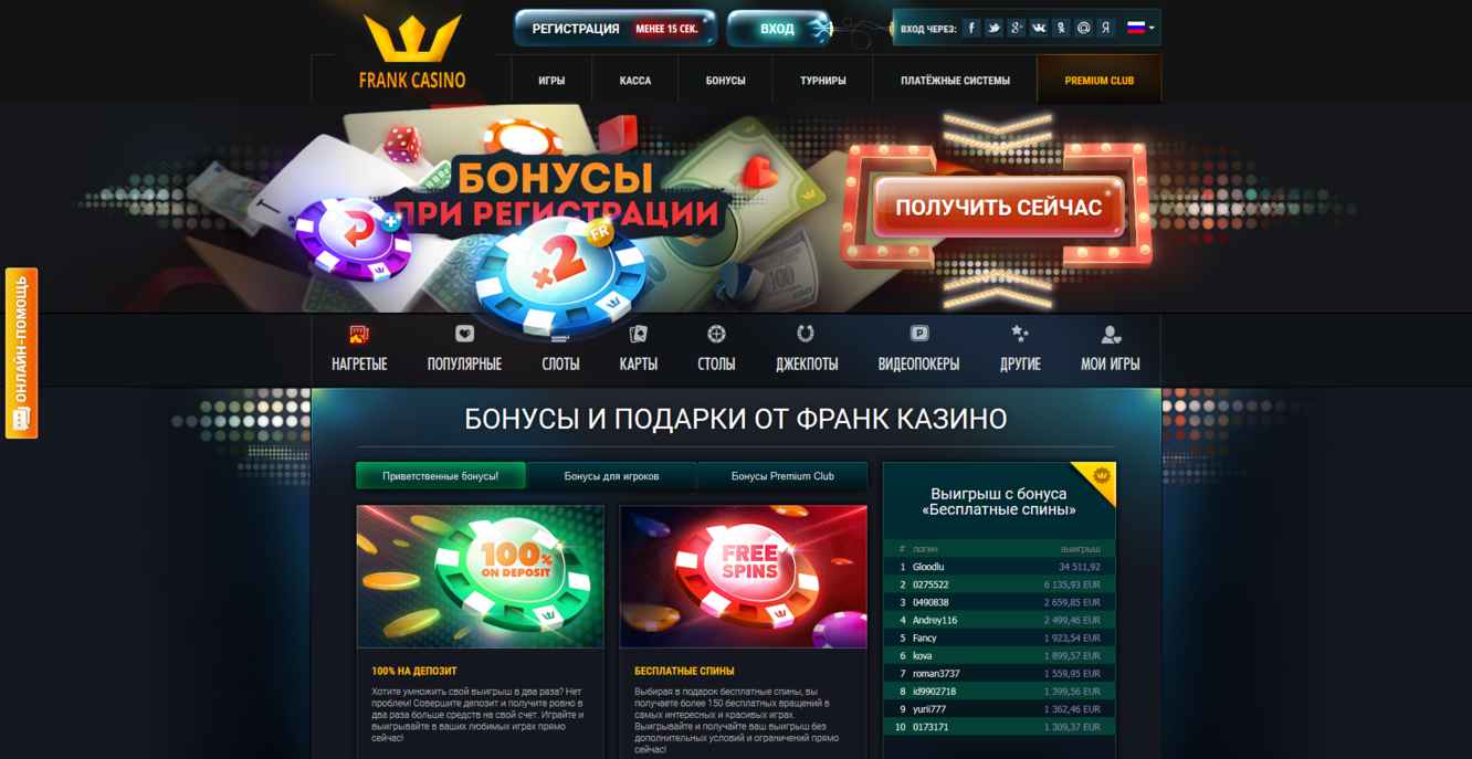 Frank Casino, официальный сайт для игры на реальные деньги