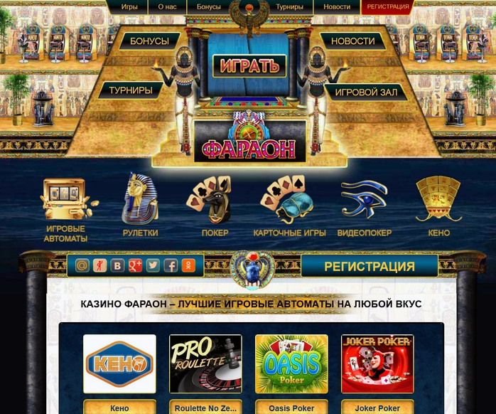 Фараон слоты казино / Pharaoh Slots Casino — играть онлайн.