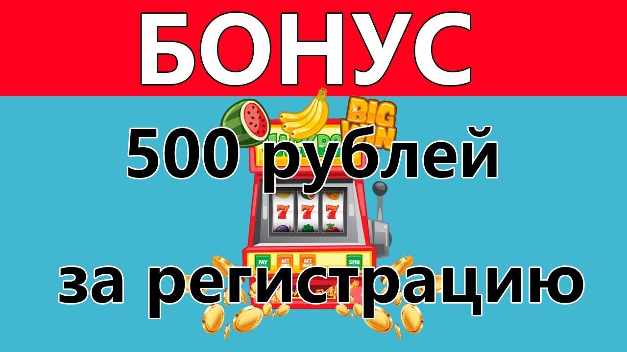 Рублей бонус за регистрацию в казино бесплатные.