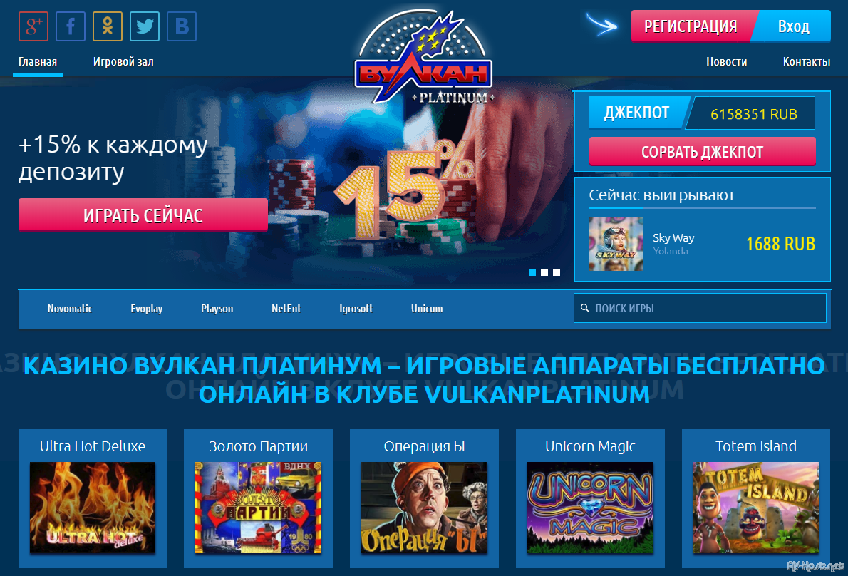 Вулкан Платинум 🌋 - официальный сайт онлайн казино Vulkan Platinum