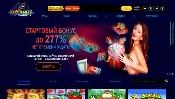 Вулкан Делюкс бонусы бездепозитный и за пополнение счета, промокоды и.
