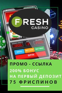 Fresh Casino Фреш Казино - вход и регистрация на.