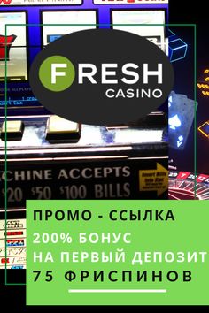 Рабочее зеркало Фреш Казино - актуальная версия.