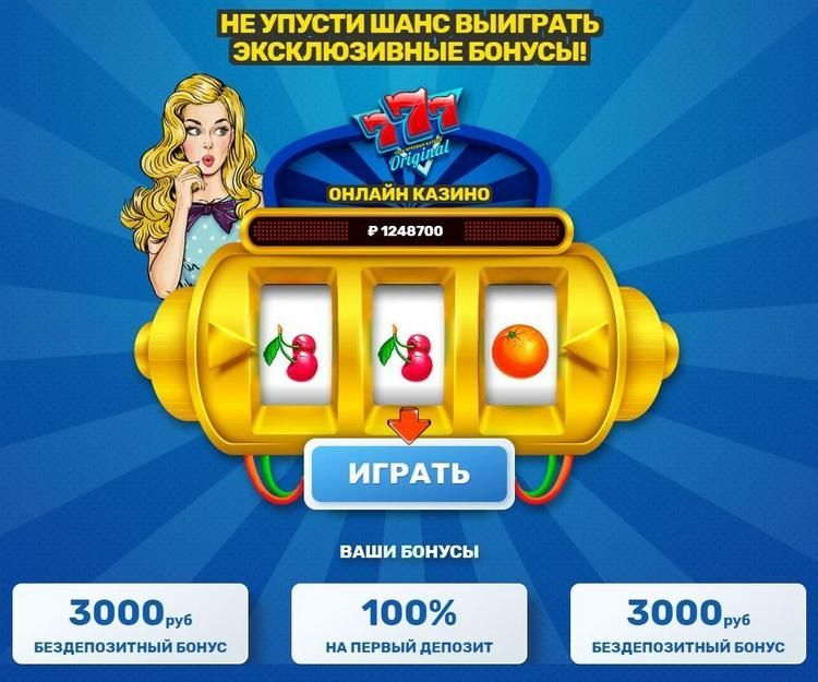 Бездепозитные бонусы за регистрацию в онлайн казино 2022 с выводом