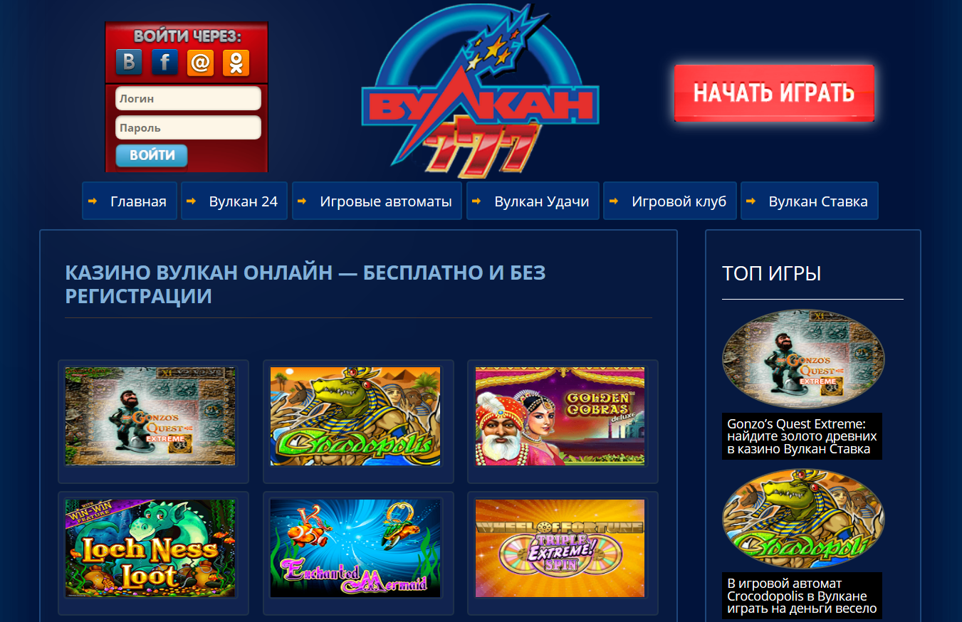 Казино Вулкан игровые автоматы онлайн - играть бесплатно