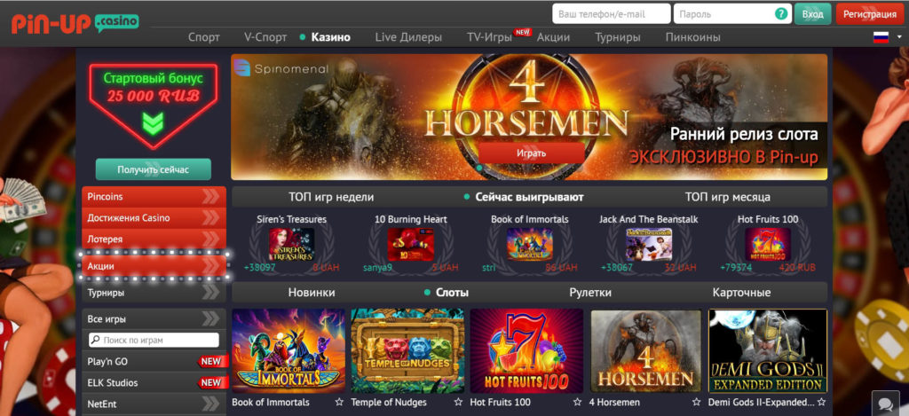 Skachat-pinap-casinoСкачать казино Пин Ап 📲 приложение на телефона Андроид и iOS