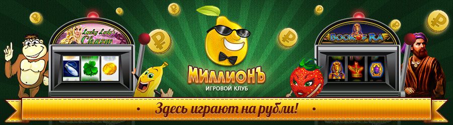 Игровые автоматы бесплатно играть без регистрации онлайн
