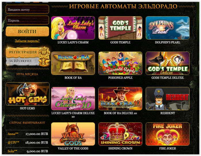 Эльдорадо казино - Эльдорадо казино - игровые автоматы.