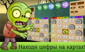 Бинго 2