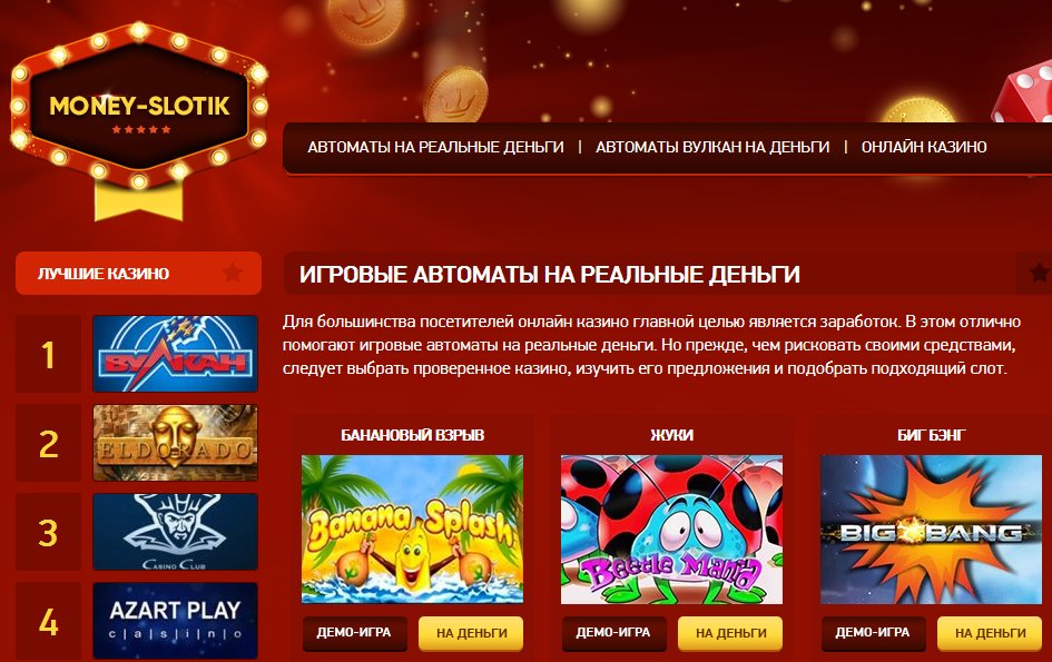Игровые автоматы бесплатно - демо Играть в казино Вулкан