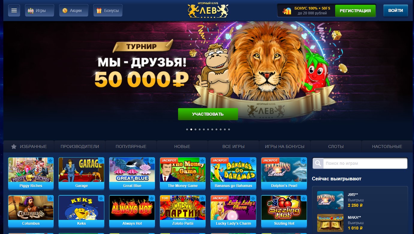 Официальный сайт Лев казино навигация и графическое.