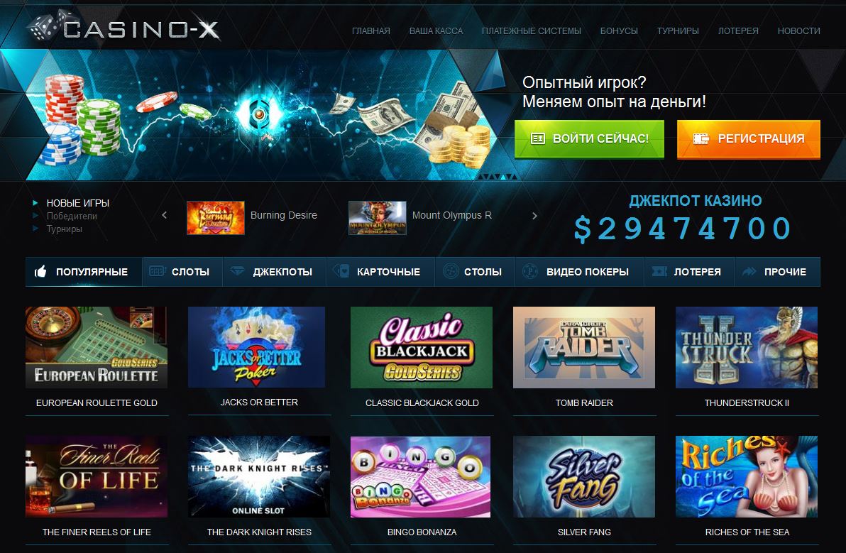 X-casinos.ruCasino x — онлайн-клуб для гемблинга Casino-X