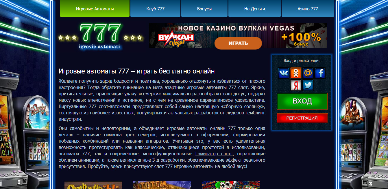 Бесплатные игровые автоматы- играть в игровом.