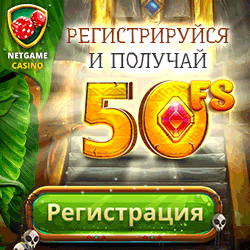Бонусы за регистрацию в казино для новых игроков