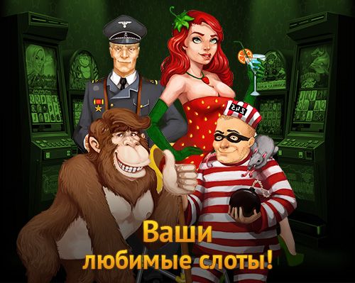 Игровые автоматы и слоты онлайн бесплатно Казино GameTwist