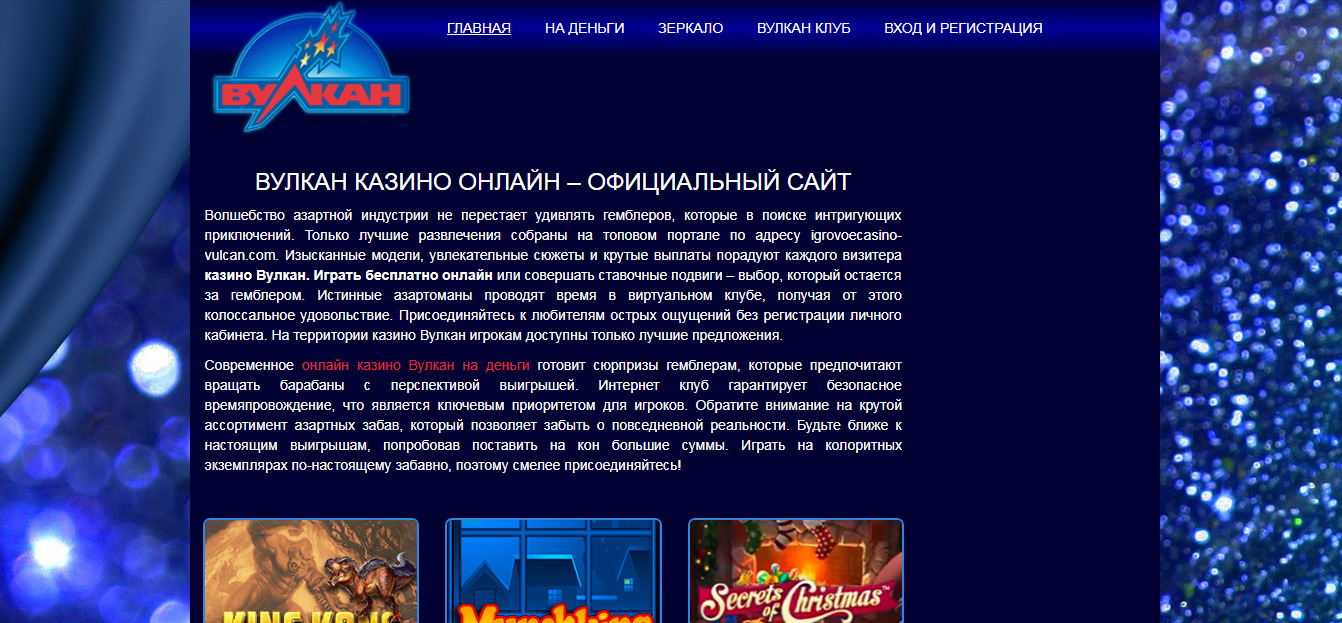 Клуб Вулкан официальный сайт 🎰 Игровые автоматы с реальными.