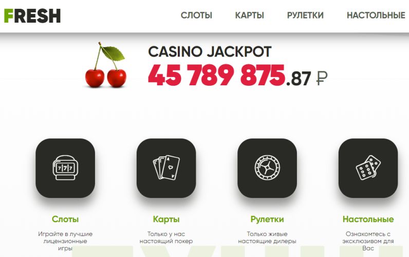 Казино Фреш Fresh Сasino – официальный сайт.