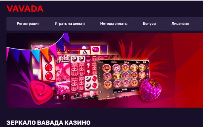 Казино vavada бездепозитный