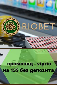Риобет онлайн казино играть на реальные деньги💰, официальный сайт с выводом