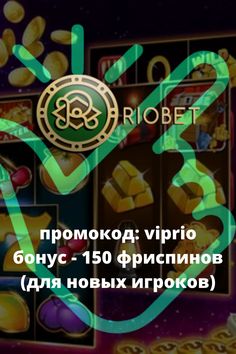 Казино Риобет регистрация и вход на официальный сайт Riobet Casino Украина