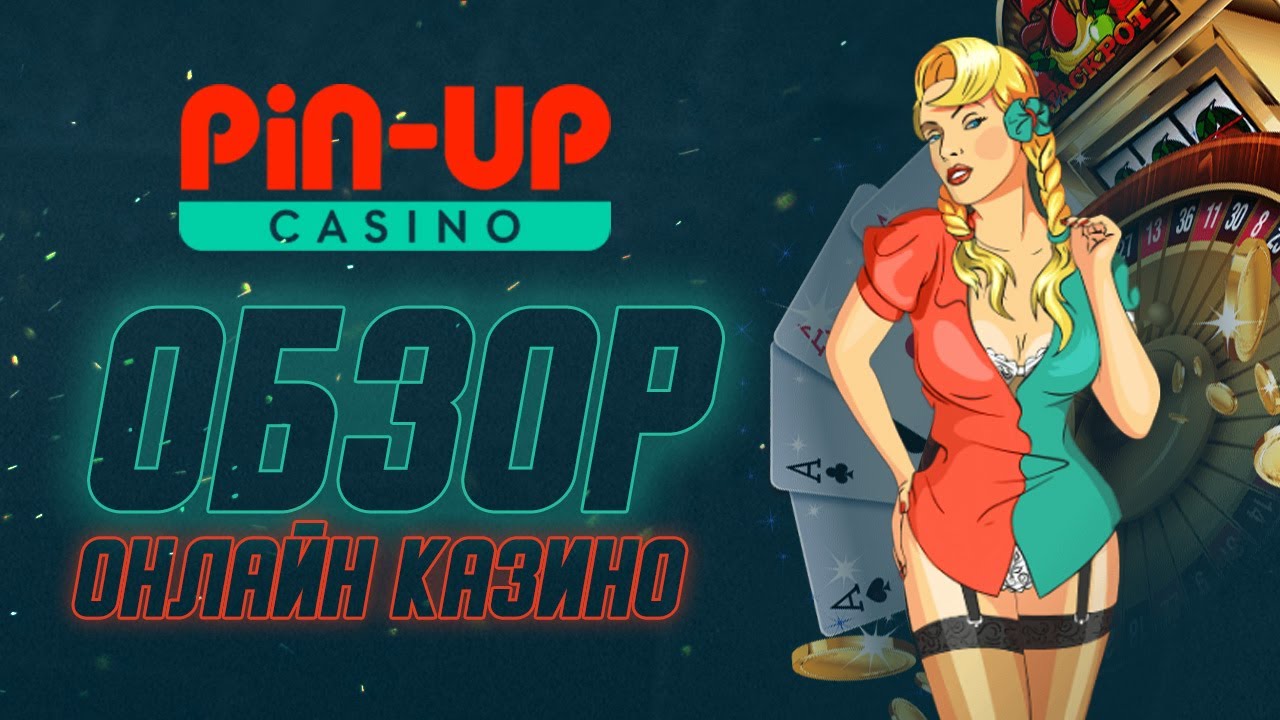 Пин Ап Казино официальный сайт Pin Up Casino играть.