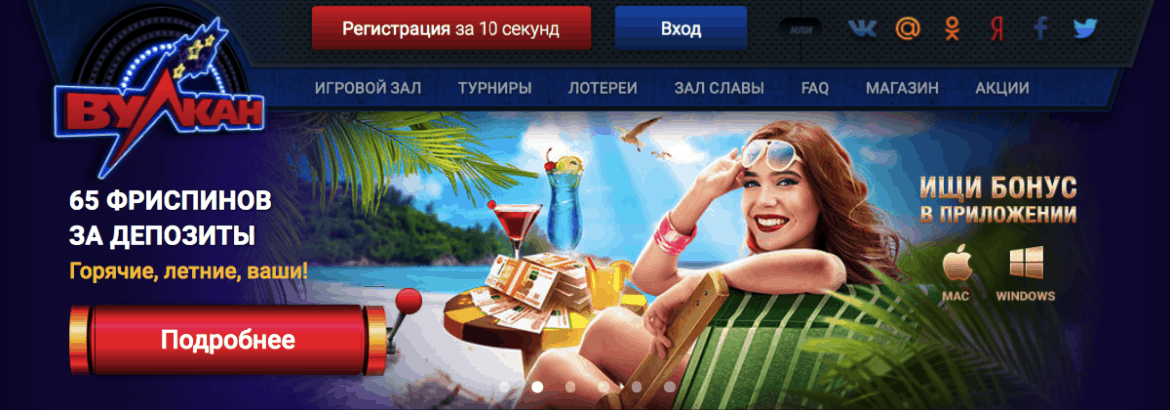 Вулкан Платинум официальный сайт онлайн казино
