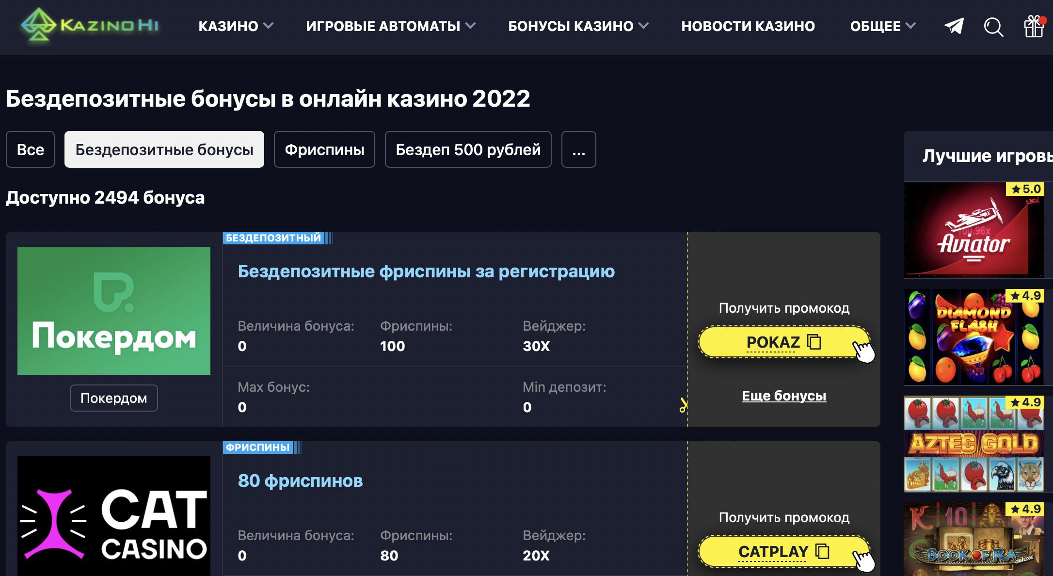 Бездепозитные бонусы за регистрацию в букмекерских конторах.