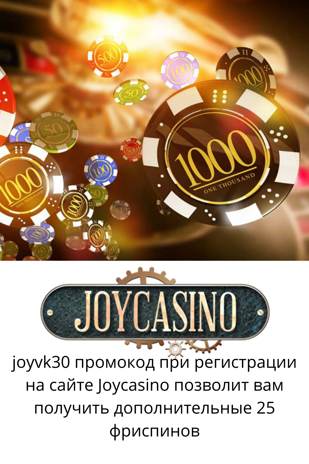 Джойказино зеркало на сегодня, официальный сайт Joycasino
