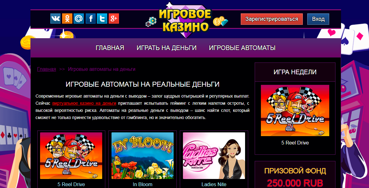 Игровые автоматы бесплатно! Игра без регистрации в демо