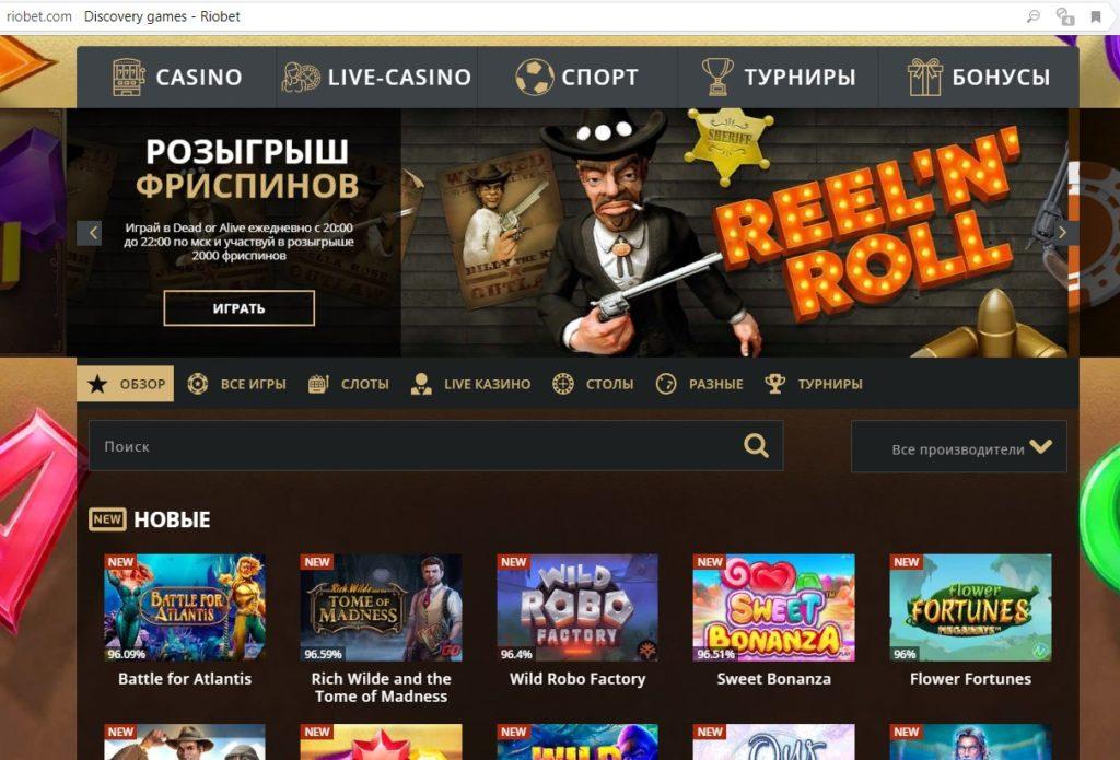 Отзывы о казино Riobet от реальных игроков 2022 о. -