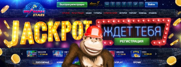 Вулкан 24 - регистрация на официальном сайте казино, бонусы.