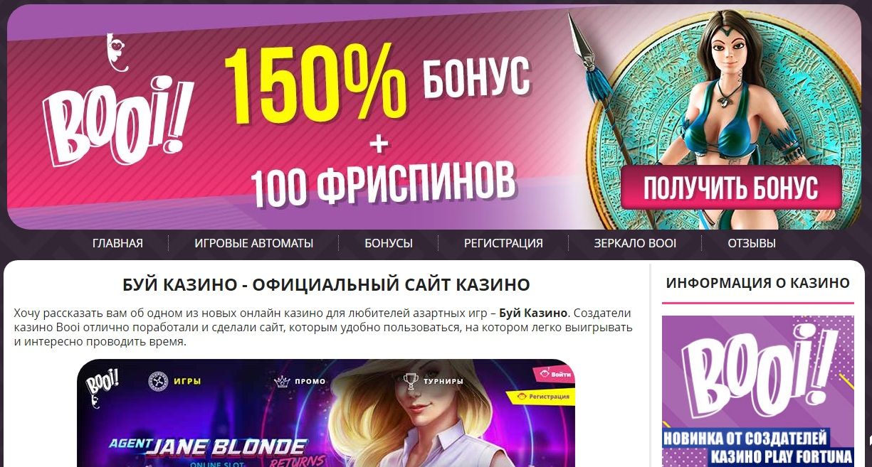 Booi-casinos.comBooi казино официальный сайт, буй казино играть бесплатно.