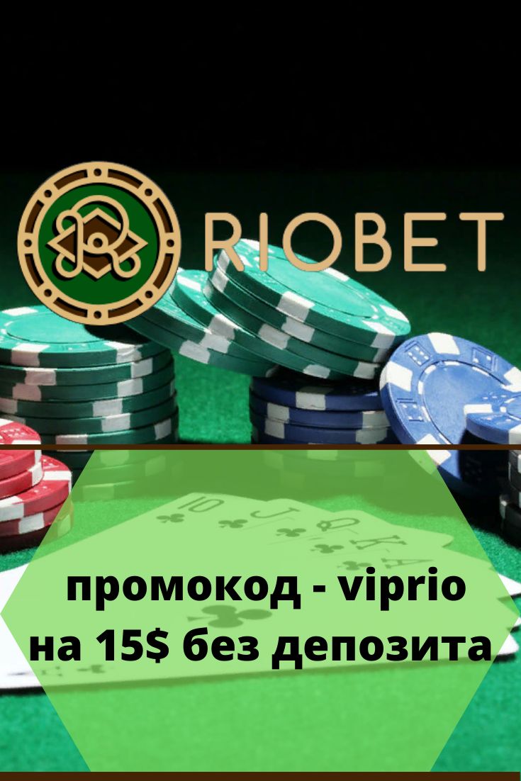 Rioobet.comКазино Риобет ⚡️ играть онлайн на официальном сайте Riobet