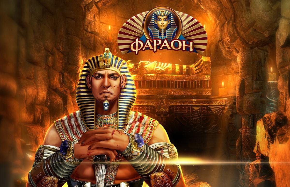 Казино Фараон 777 играйте бесплатно и на деньги в автоматы.