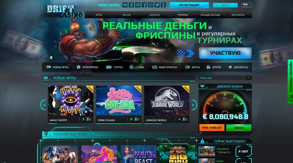 Casino › driftcasinoDrift Casino Дрифт казино - отзывы игроков и подробный обзор