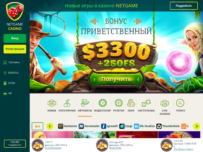 Онлайн казино NetGame Украина 2022 Играть в лицензионном казино.