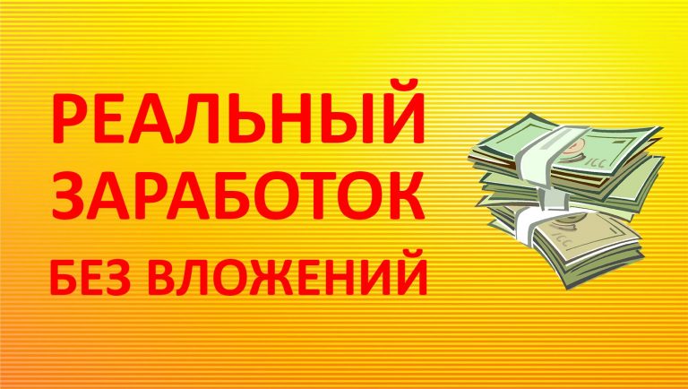 Бездепозитные бонусы казино c выводом за регистрацию